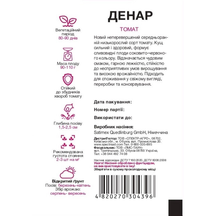 Денар, томат детерминантный, сливовидный, 0,3 г, СПЕКТР
